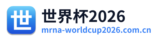 世界杯2026